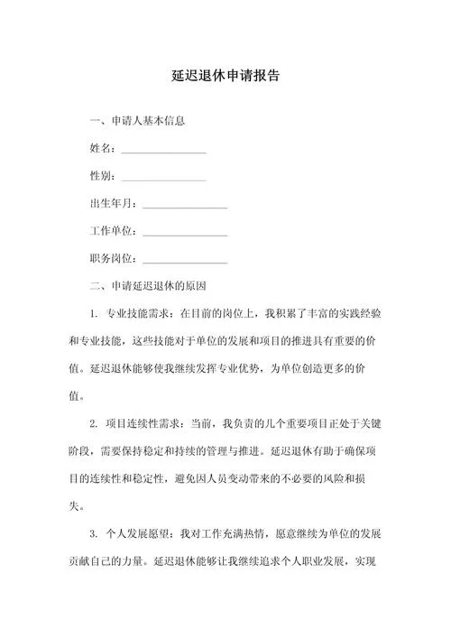 退休报告怎么打怎么写_2