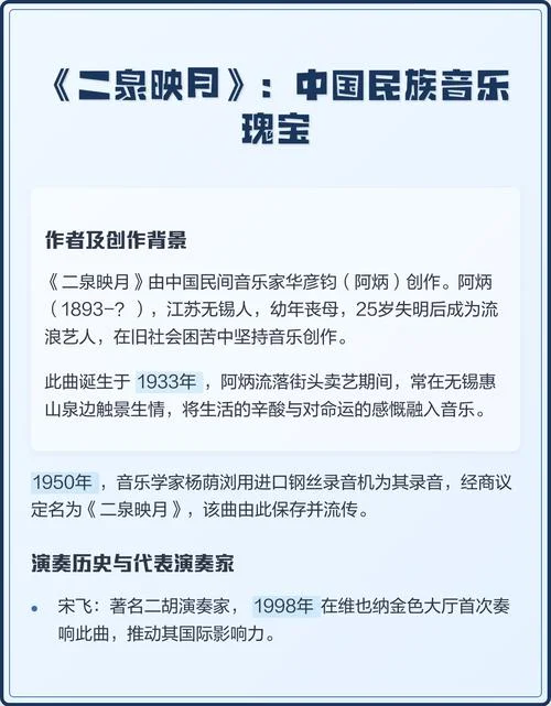二泉映月词作者简介_1