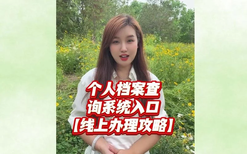 怎么查自己档案在哪呢_2
