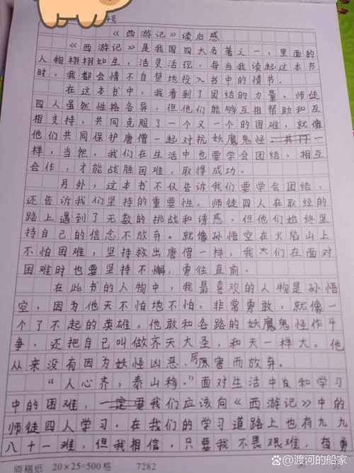 西游记读后感感悟_2