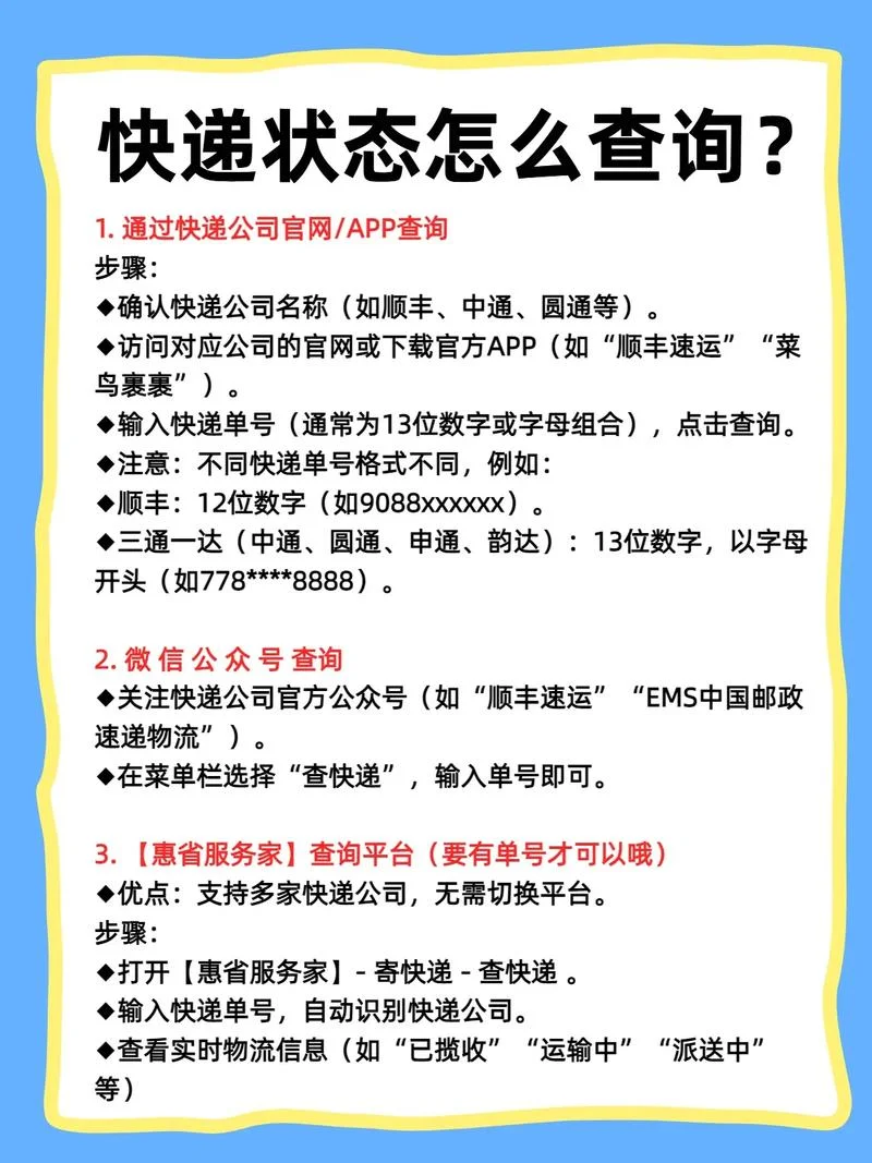 如何查快递站点_1