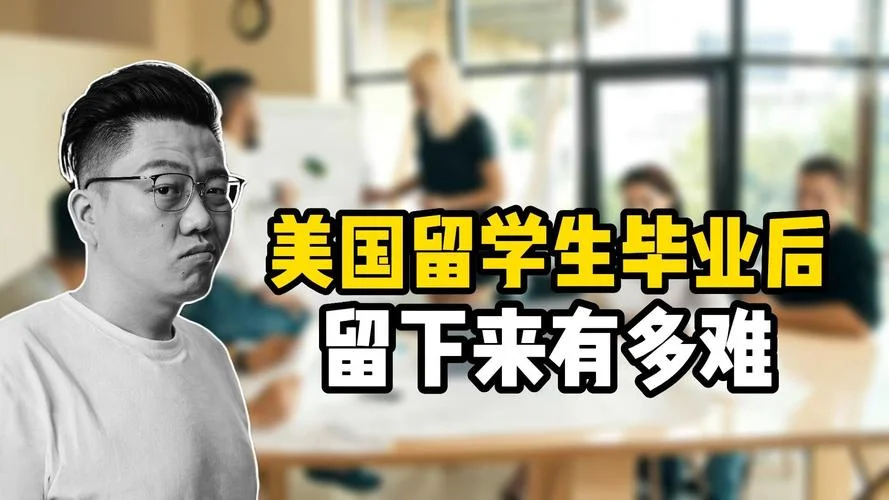 美国留学完怎么留下_2