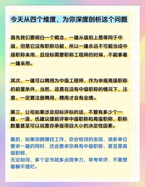 一建对应中级职称-一建对应中级职称