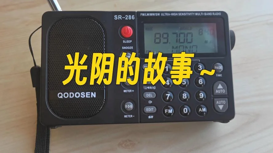 收听广播的机器叫什么_1
