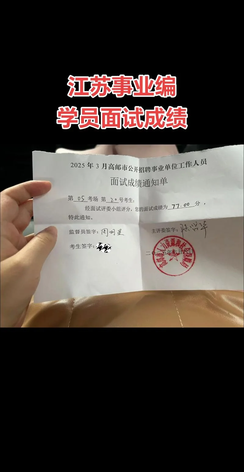 2020事业单位成绩-