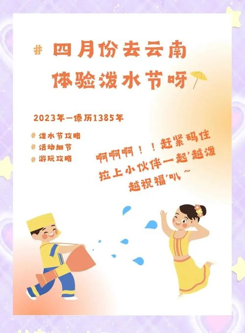 云南泼水节是几月几日2023-云南泼水节 2023 年 4 月