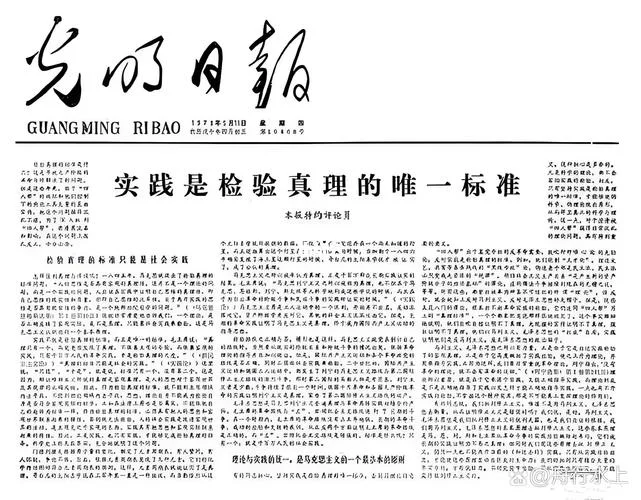 实践出真知的出处_2
