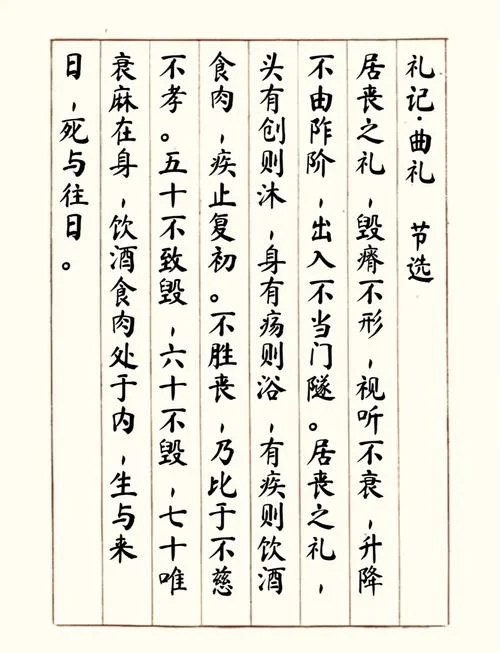 慎独出处《礼记》哪里_1