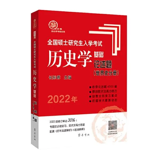 历史学硕士考什么-历史硕士考试科目