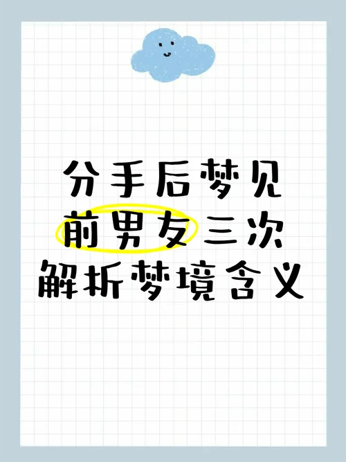 老是做梦梦见前任-梦回前任旧时光