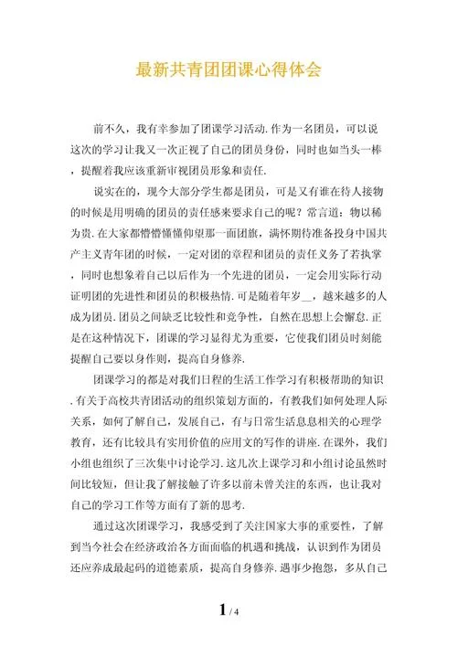 团员青年基层感悟_2