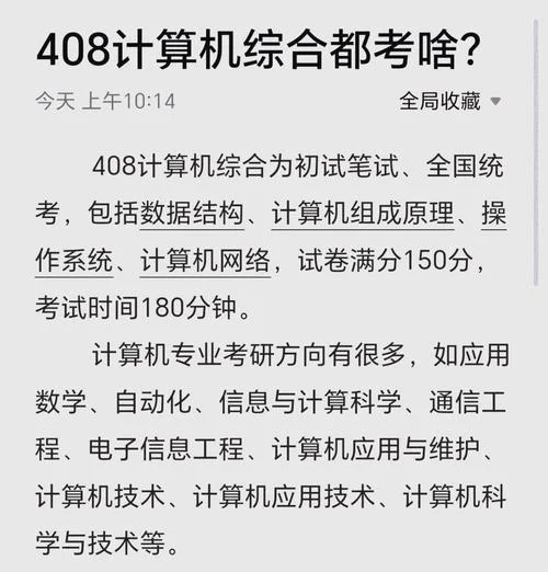 计算机808考研科目-808考研计算机