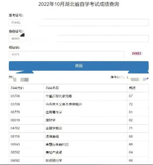 自考的成绩查询_1