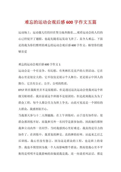运动会心得感悟-运动会感悟心得