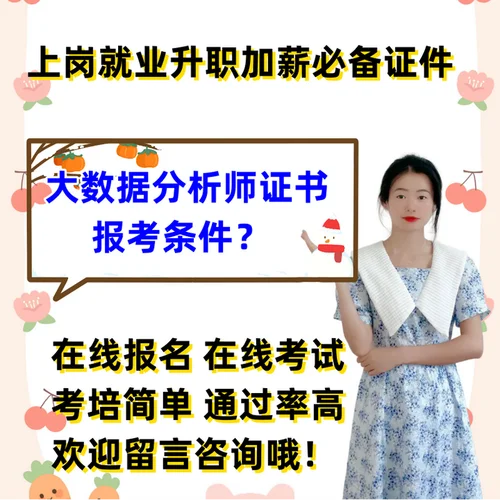 数据分析师报考规范_2