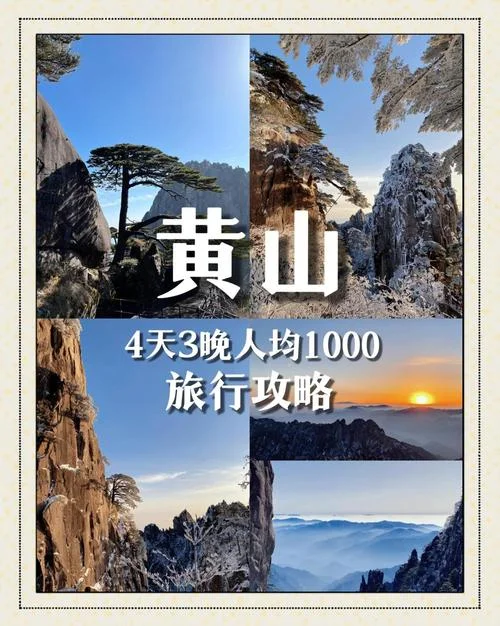 黄山旅游几月份最好-黄山旅游最佳月份