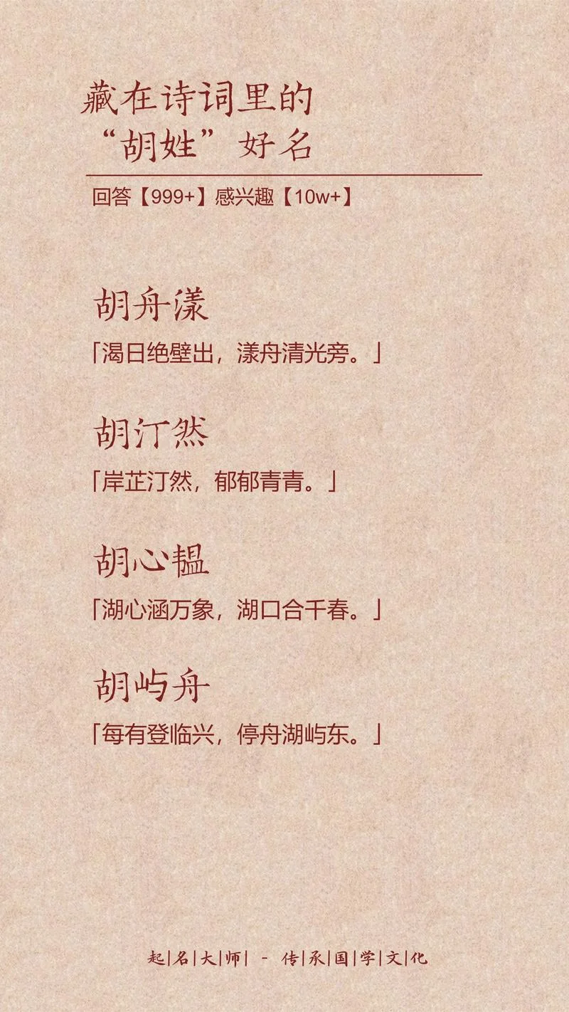 胡姓宝宝起名俩字_2
