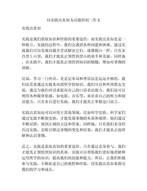 实践重于知识的感悟-实践重于学