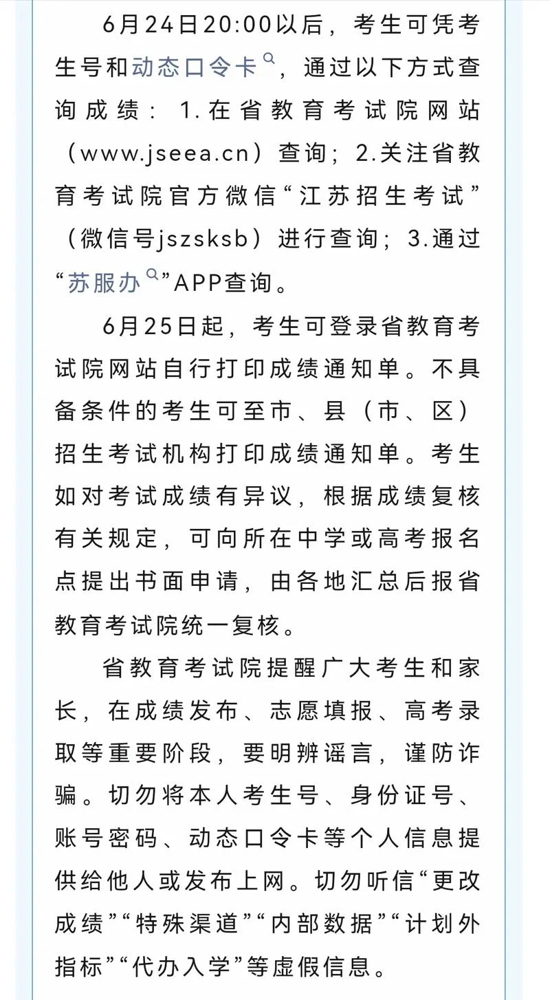江苏招考成绩查询_2