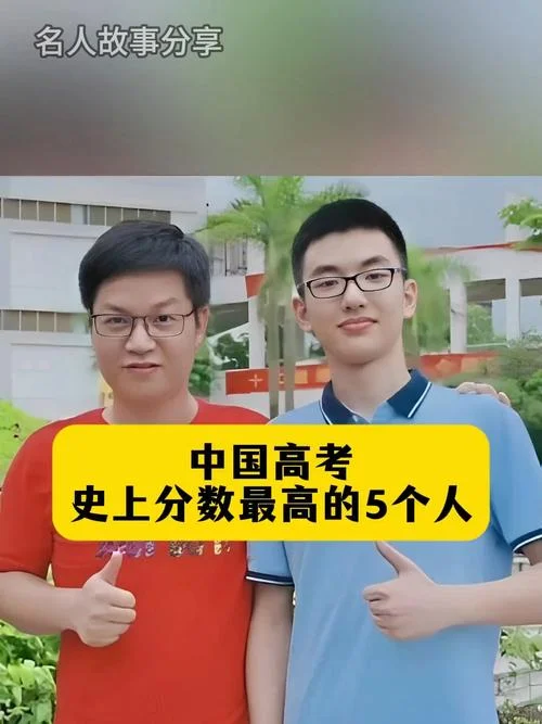 中国高考唯一考750分的人_2