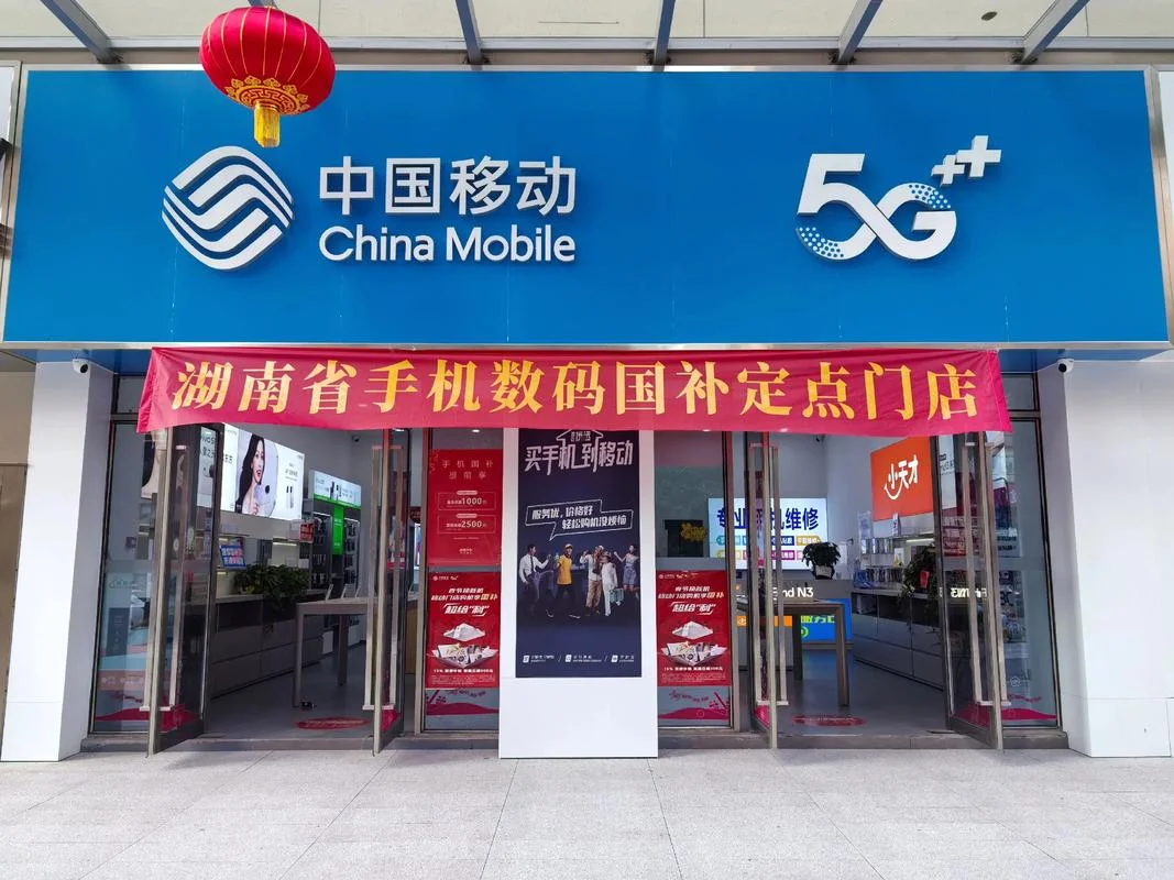 什么是移动集团网_1