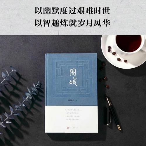 围城是谁写的一本书_1