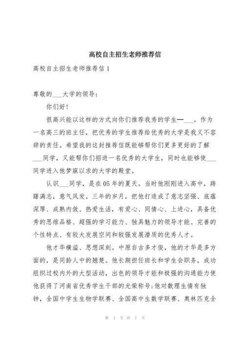 高校自主招生自我介绍-高校自主招生自我介绍