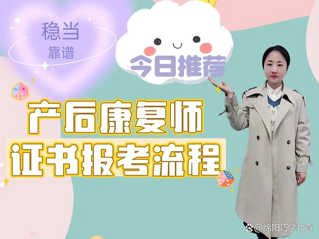 产后修复师报考咨询_2