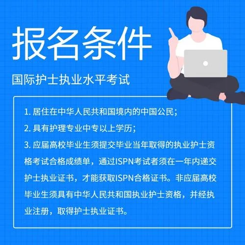国际护士证报考的条件-报考国际护士证资格