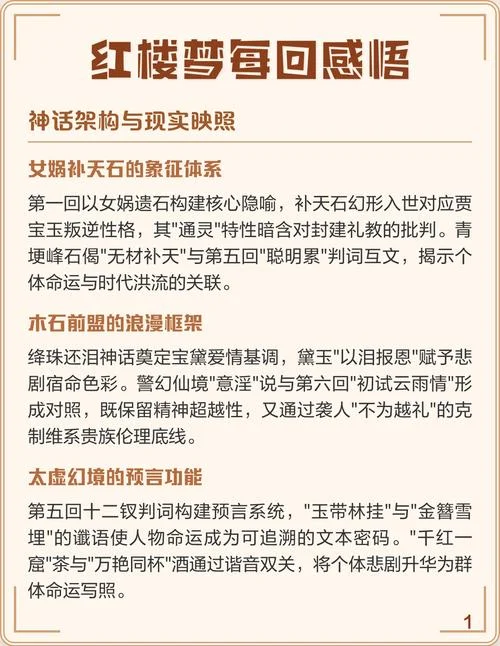 红楼梦每一回的阅读感悟_1