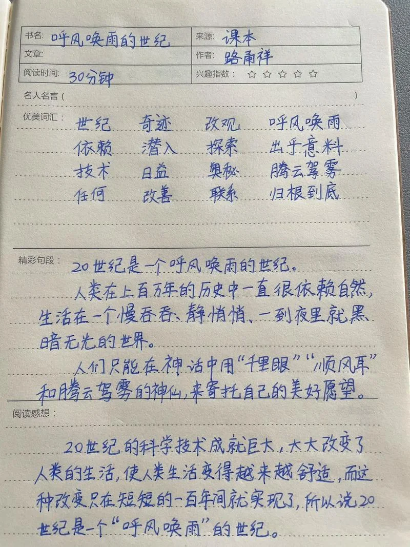 卢荻秋读书笔记-卢荻秋读书笔记
