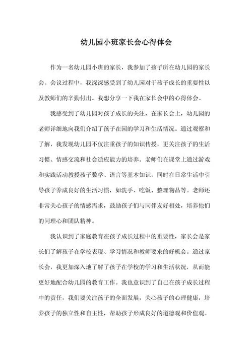 开家长会后的感悟_1