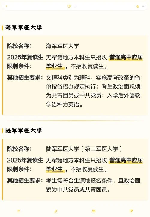 复读生可以报考军校吗-复读生能报考军校吗