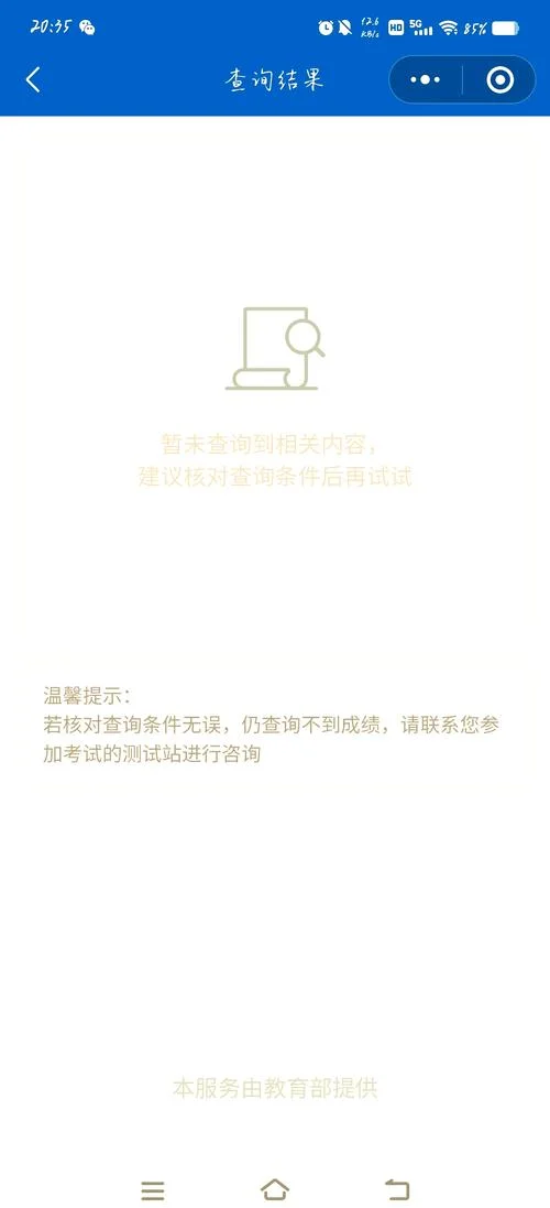 盐城普通话成绩查询_1
