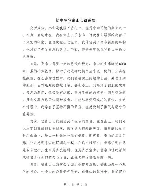 爬山的感悟_2