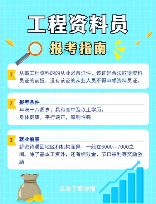 如何报考考资料员_2