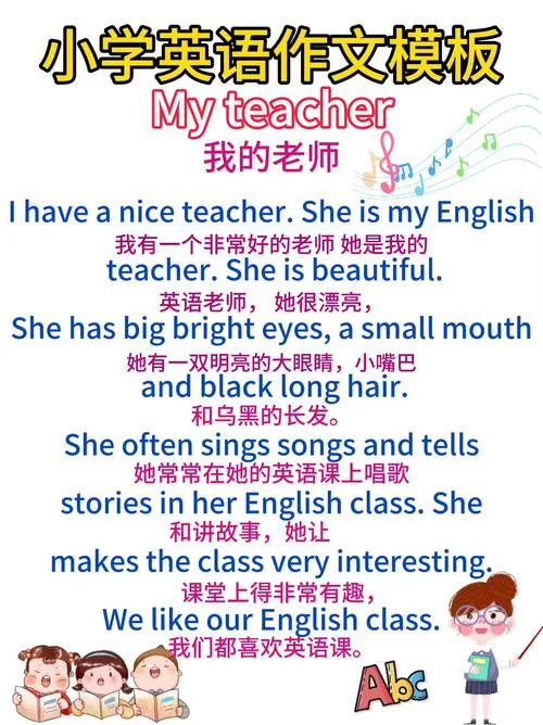 小学英语老师普通话要求_2