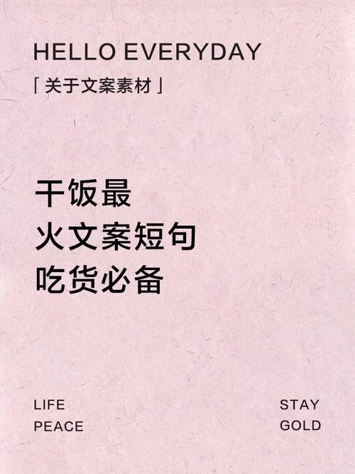 好好吃饭吧文案_1