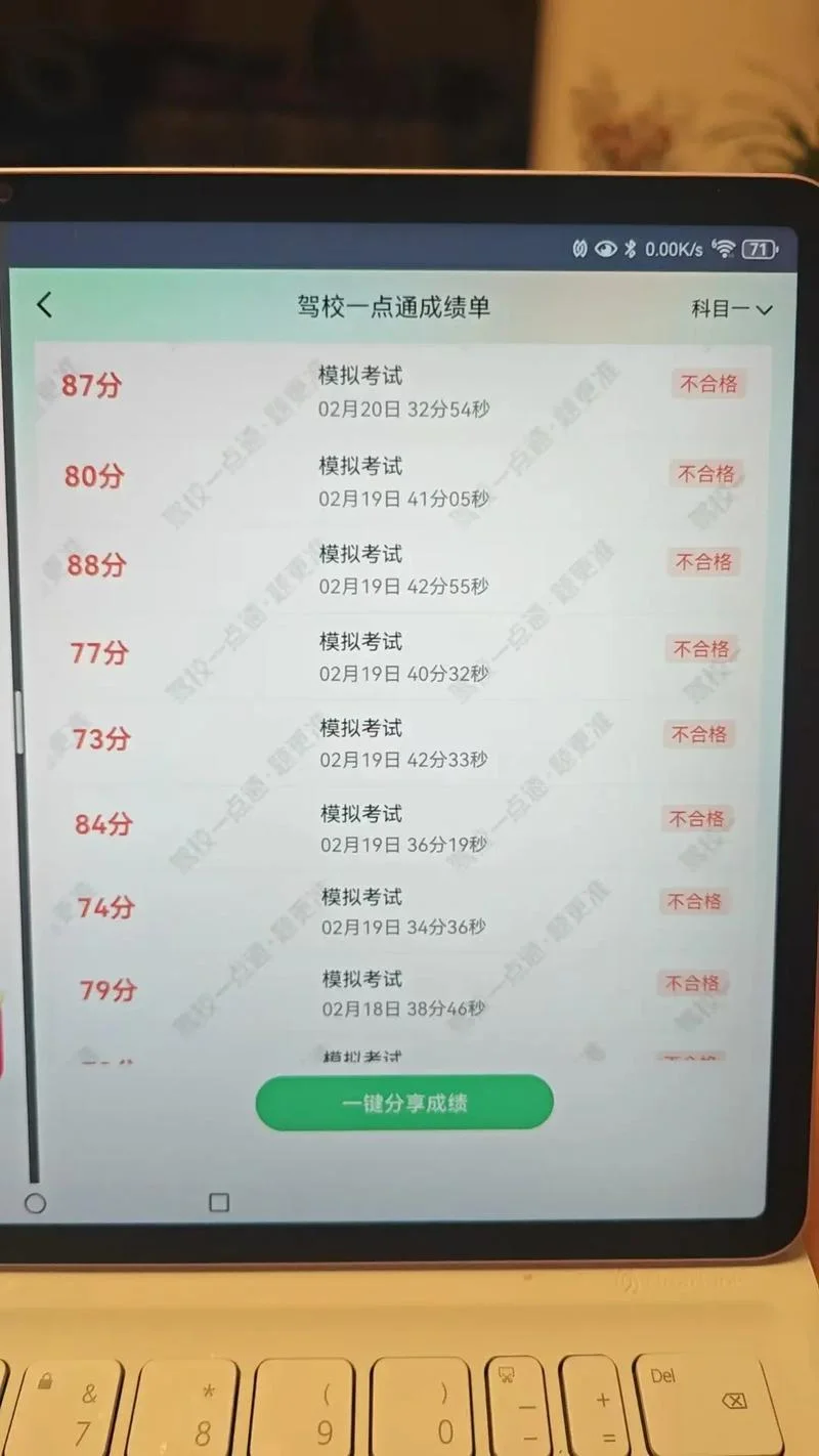 科目一做完之后出成绩_2