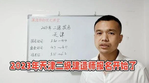 二级建造师报名时间2023年官网_1