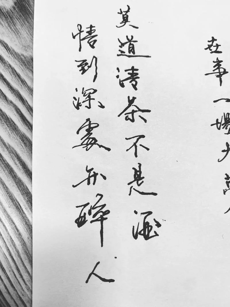 情到深处下一句是_1