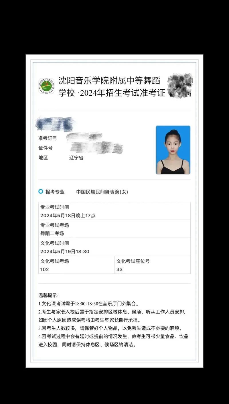 高三音乐艺考准考证_1