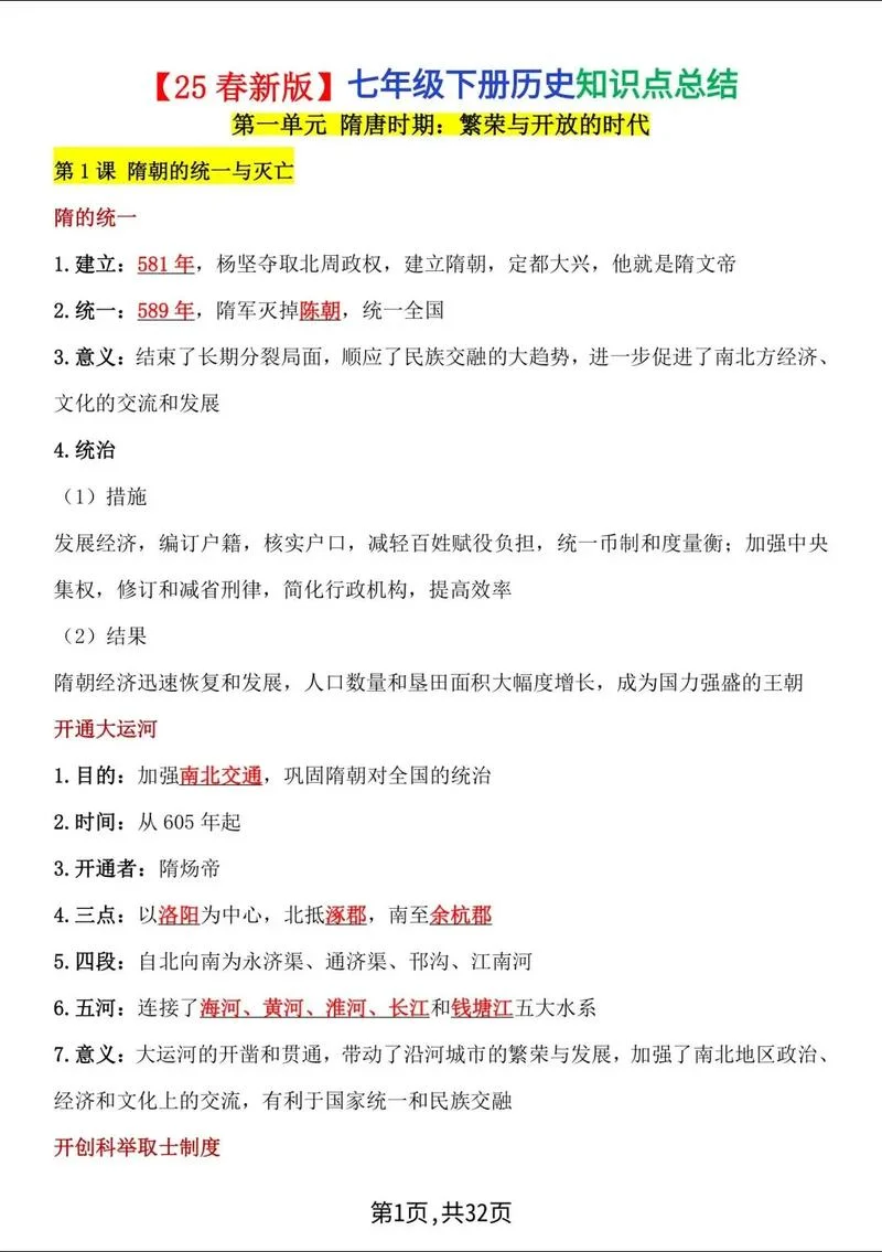 七年级历史的知识点归纳_2