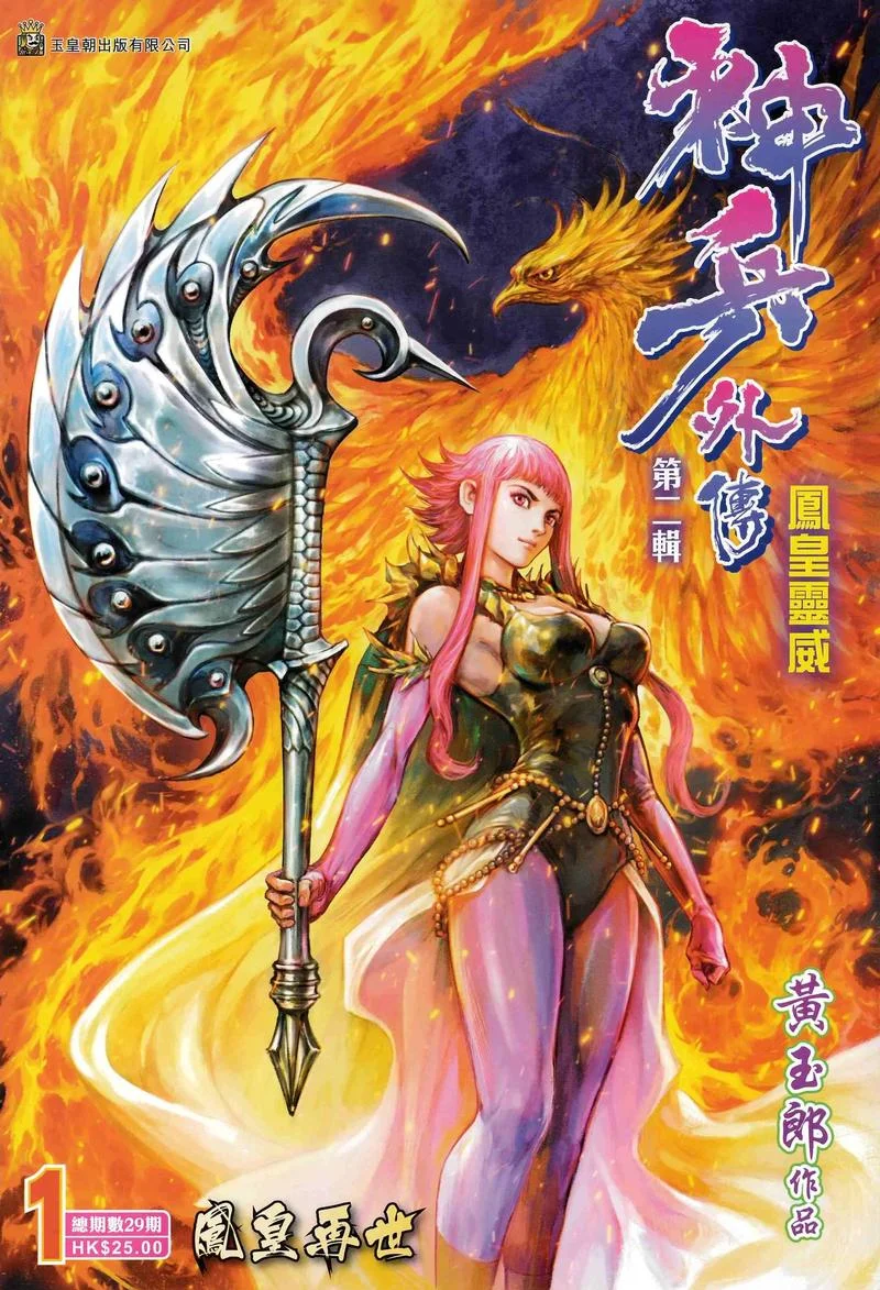 神兵玄奇漫画剧情_1