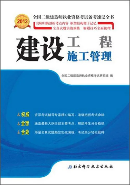 二建考试需要什么书籍-二建考试用书
