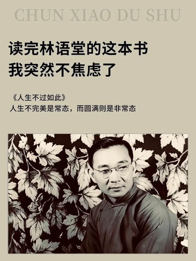林语堂名言名句及感悟-林语堂名言感悟