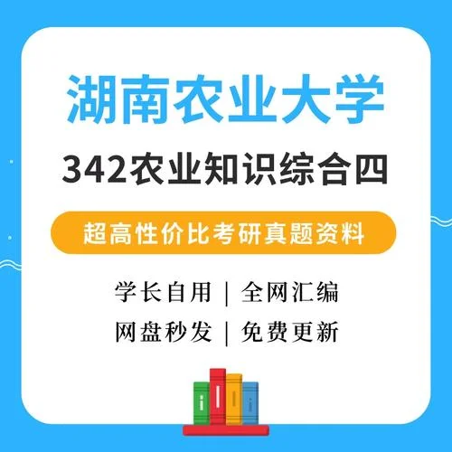 农学考研真题-农学考研历年真题