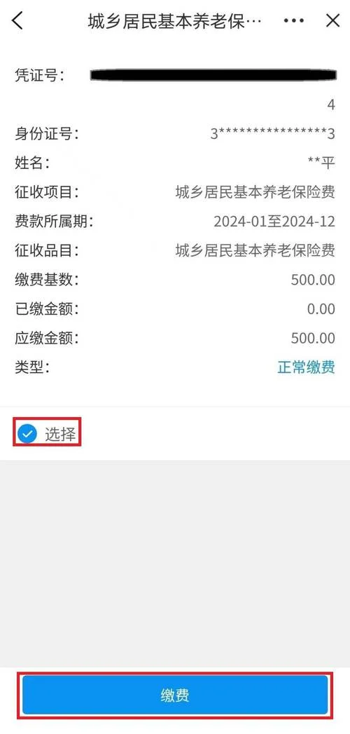 如何在手机上查医保缴费记录_1