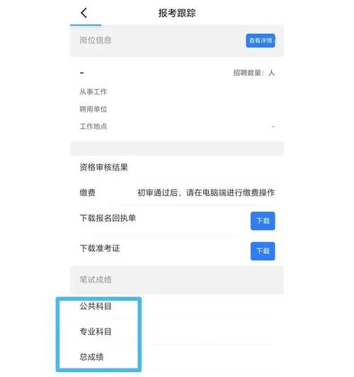 军队文职面试成绩85分_1
