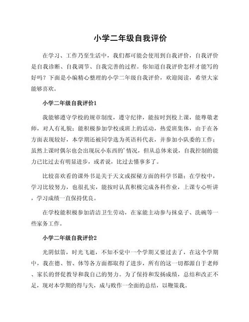 成绩单自我评价50字_1